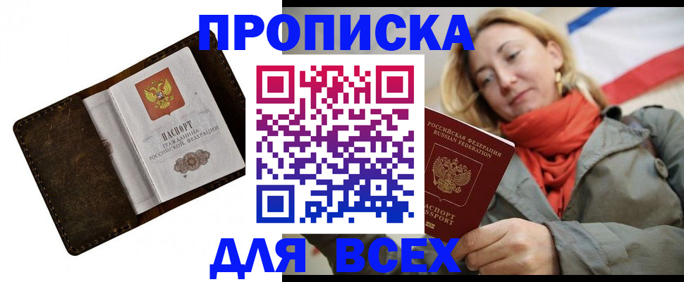 прописка в квартире в Собинке